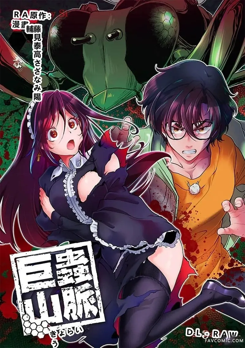 巨虫山脉第51话机翻P1