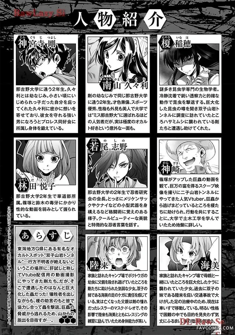 巨虫山脉第51话机翻P2