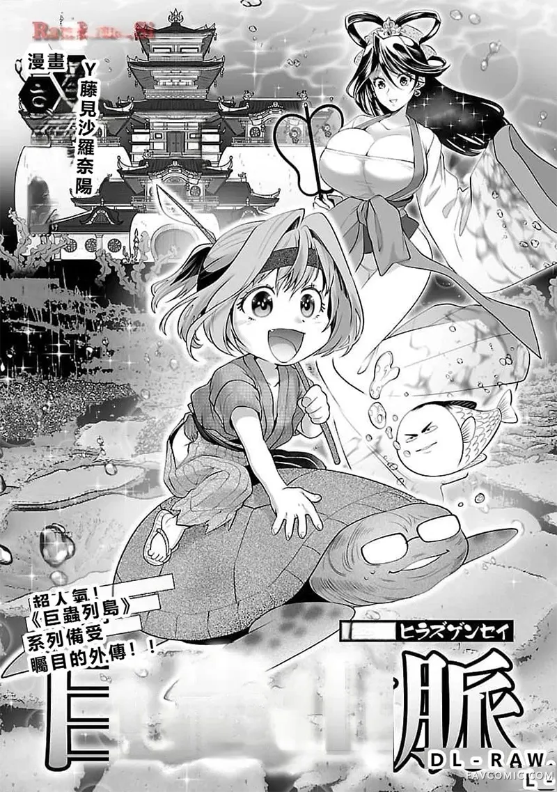 巨虫山脉第51话机翻P3