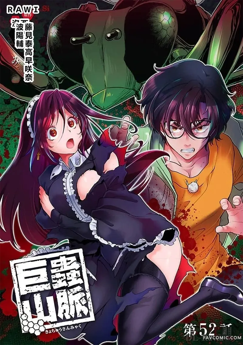 巨虫山脉第52话机翻P1