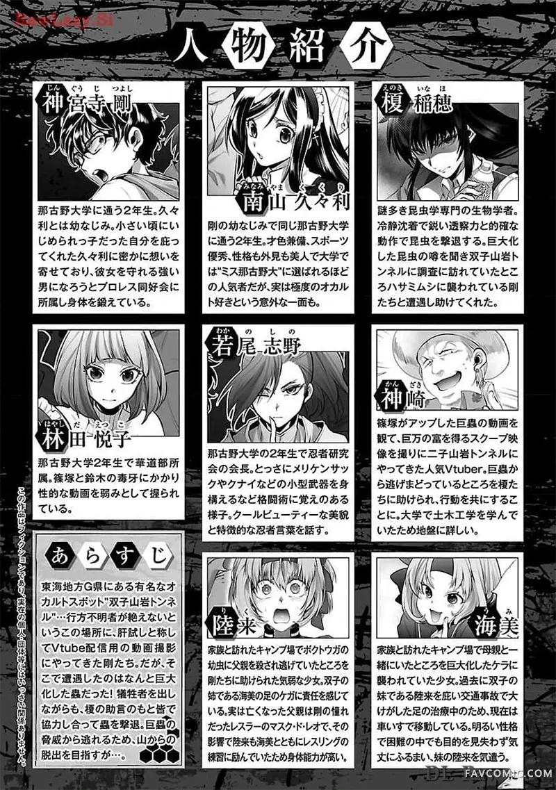 巨虫山脉第52话机翻P2