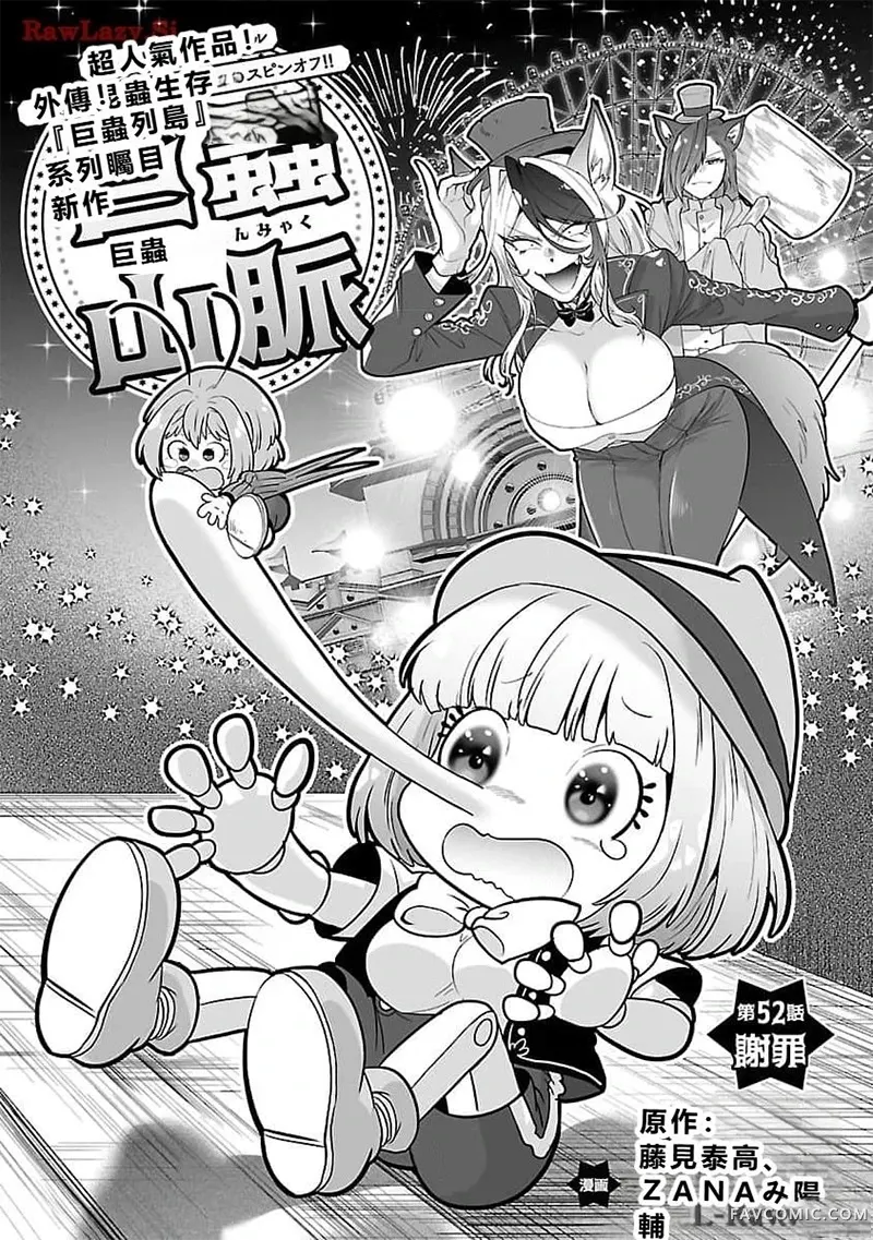 巨虫山脉第52话机翻P3