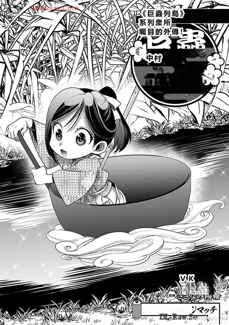 巨虫山脉第54话机翻P2