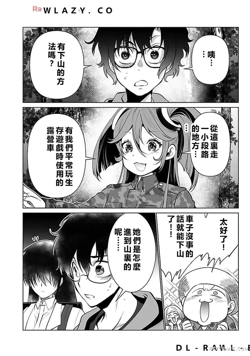 巨虫山脉第54话机翻P3