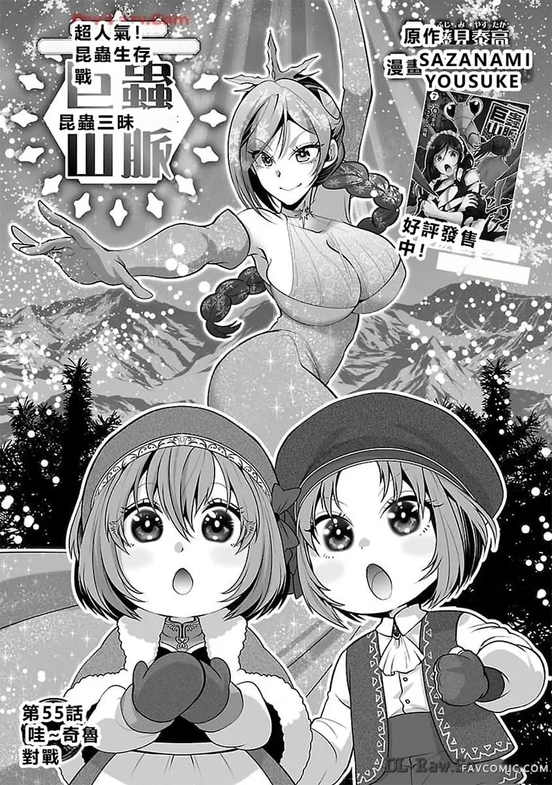 巨虫山脉第55话机翻P2