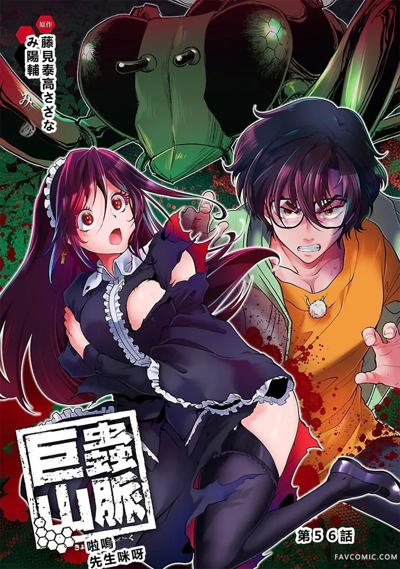 巨虫山脉第56话机翻P1
