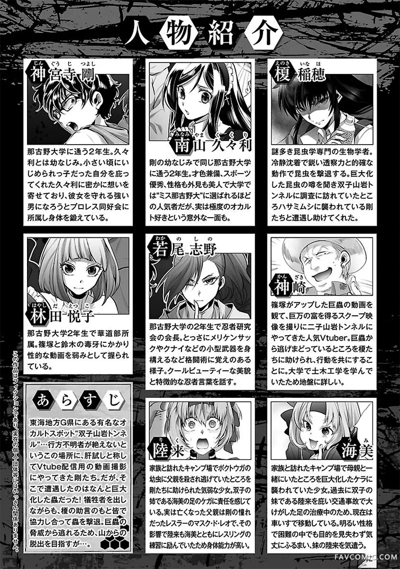 巨虫山脉第56话机翻P2