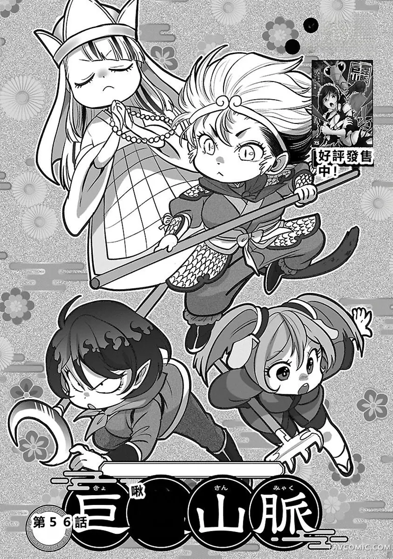 巨虫山脉第56话机翻P3