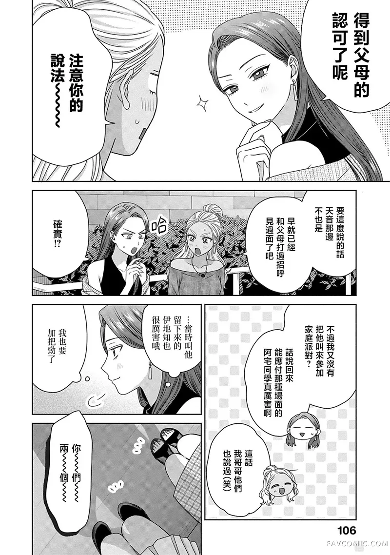 没有辣妹会对阿宅温柔!?第83話P2