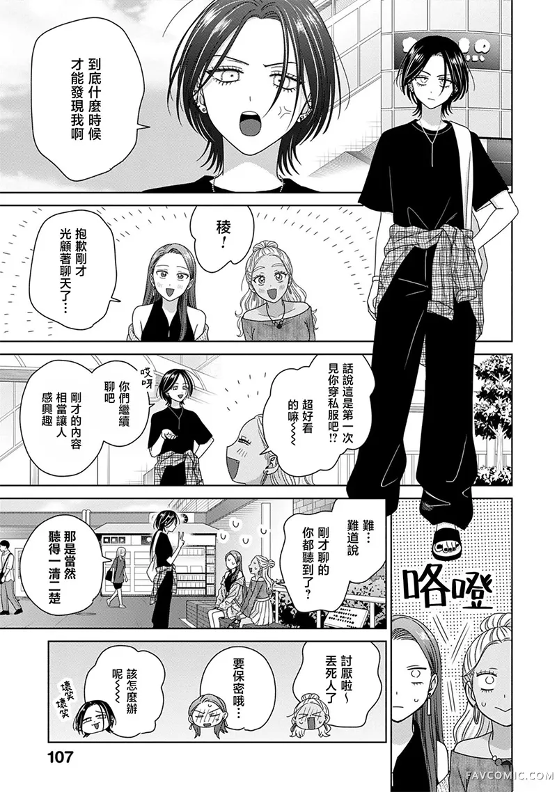 没有辣妹会对阿宅温柔!?第83話P3