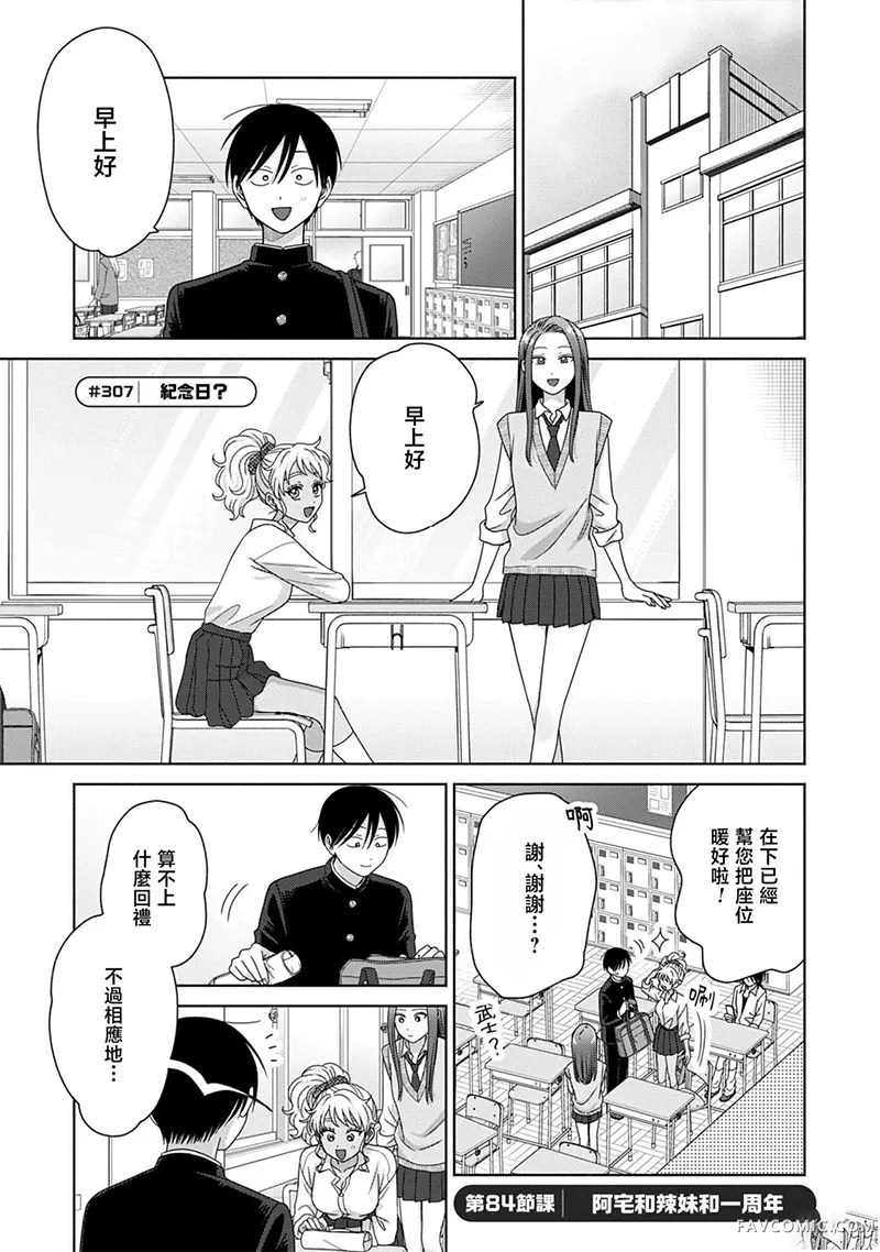 没有辣妹会对阿宅温柔!?第84話P1