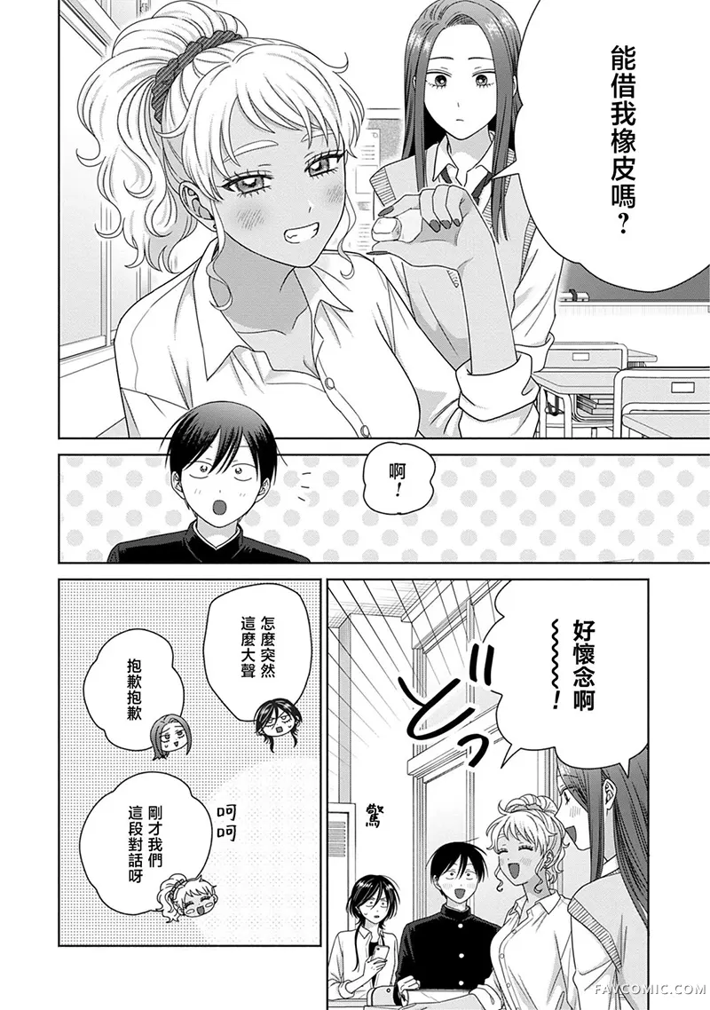 没有辣妹会对阿宅温柔!?第84話P2