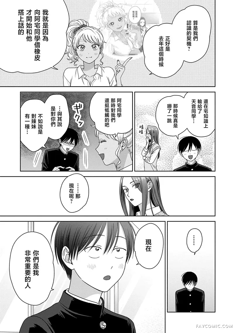 没有辣妹会对阿宅温柔!?第84話P3