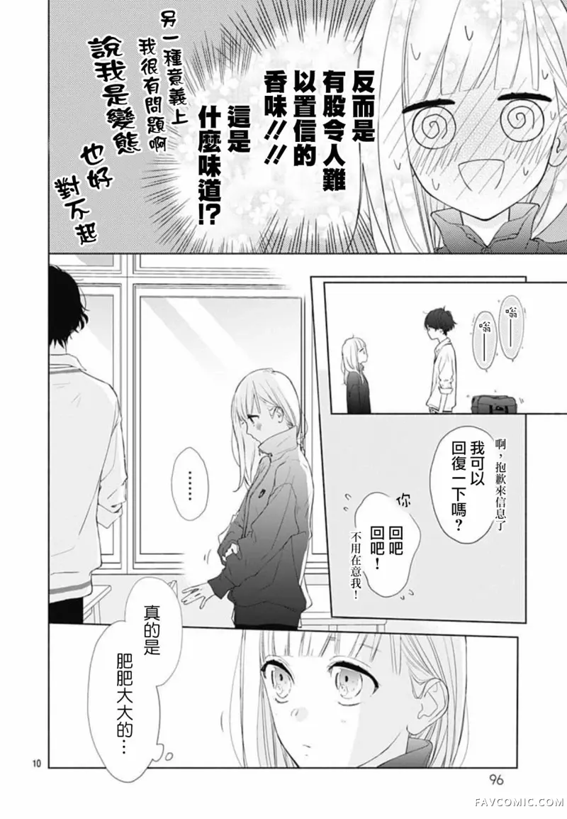 两个人相恋的理由第03话P10