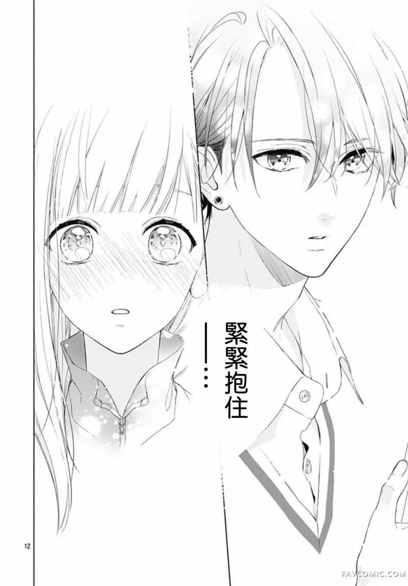 两个人相恋的理由第03话P12