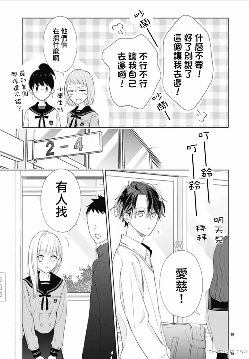 两个人相恋的理由第03话P19