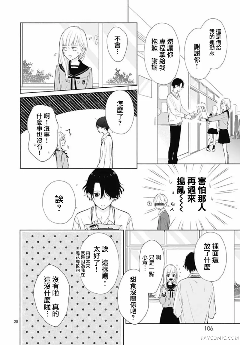 两个人相恋的理由第03话P20