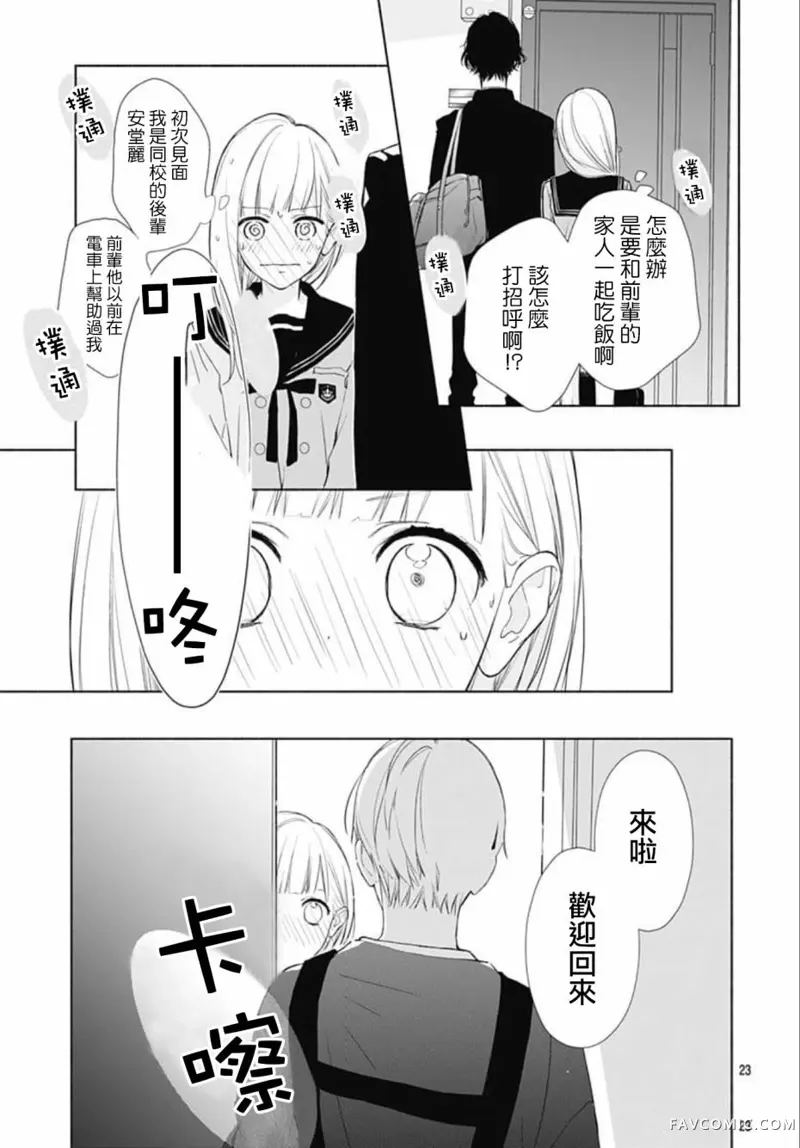 两个人相恋的理由第03话P23