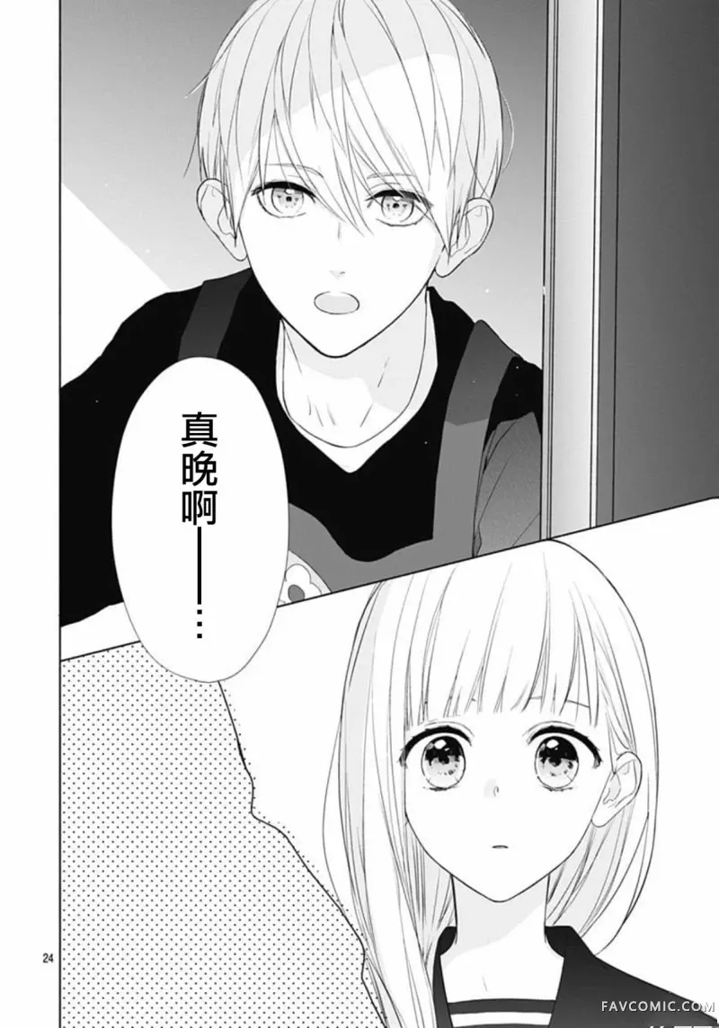 两个人相恋的理由第03话P24