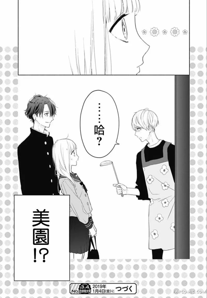 两个人相恋的理由第03话P25