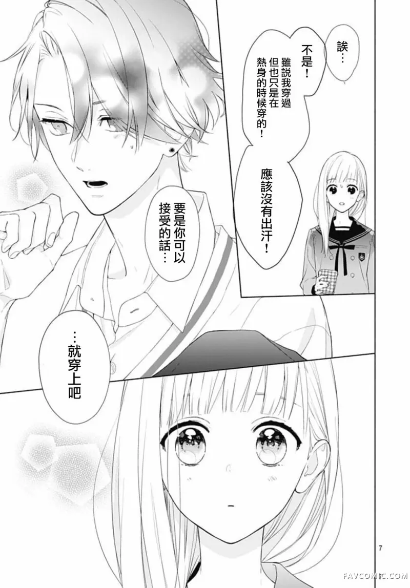 两个人相恋的理由第03话P7