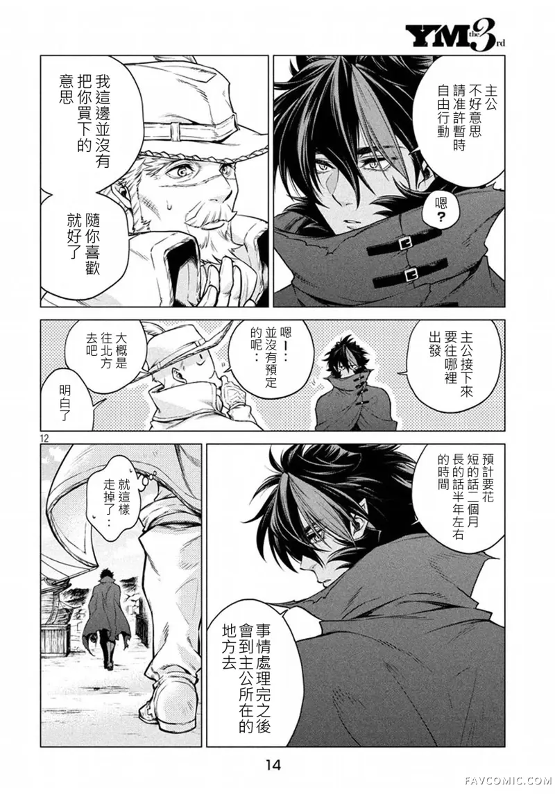 边境的老骑士第06话P10