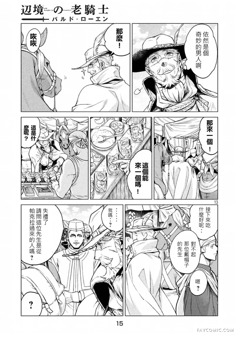 边境的老骑士第06话P11