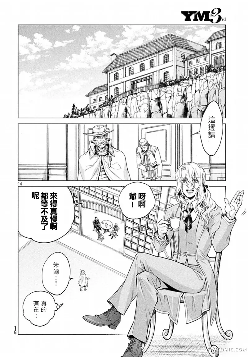 边境的老骑士第06话P12