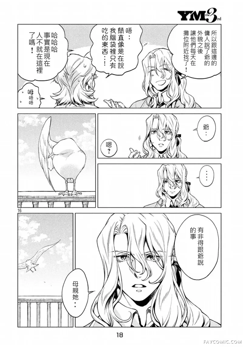 边境的老骑士第06话P14