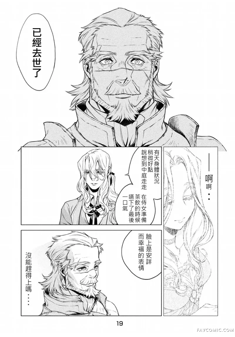 边境的老骑士第06话P15