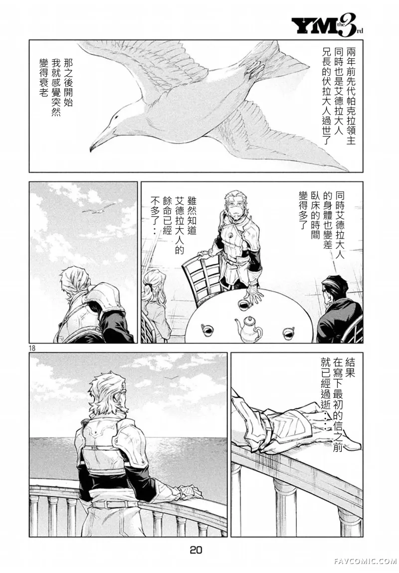 边境的老骑士第06话P16