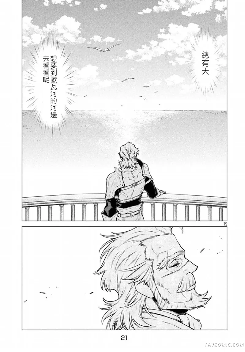 边境的老骑士第06话P17