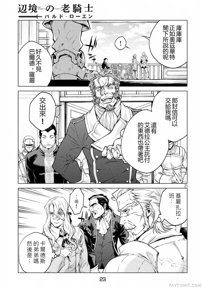 边境的老骑士第06话P19