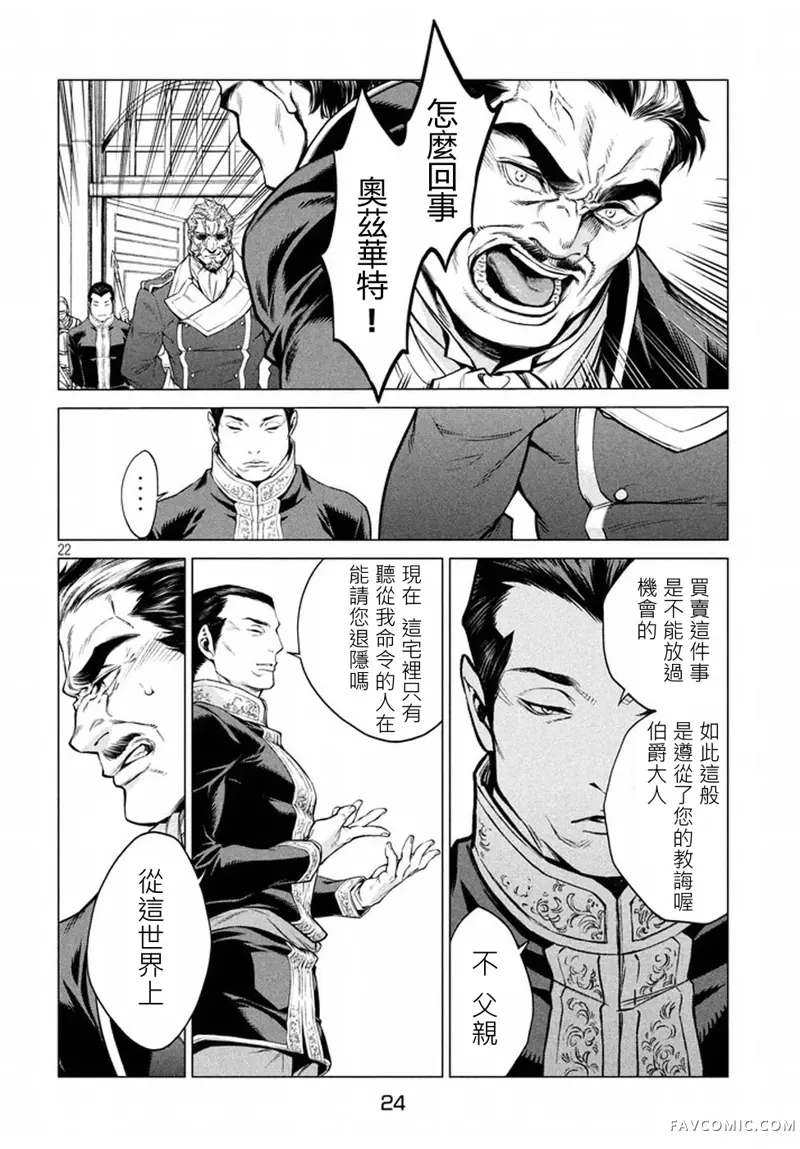 边境的老骑士第06话P20