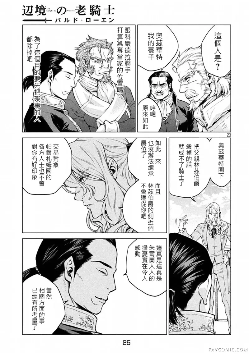 边境的老骑士第06话P21