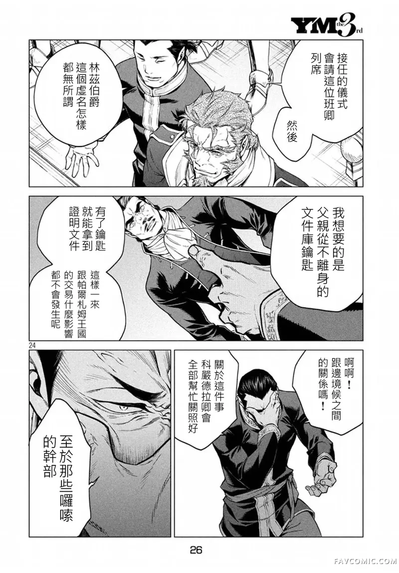 边境的老骑士第06话P22