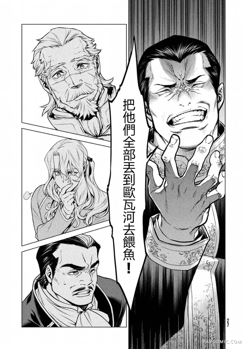 边境的老骑士第06话P23