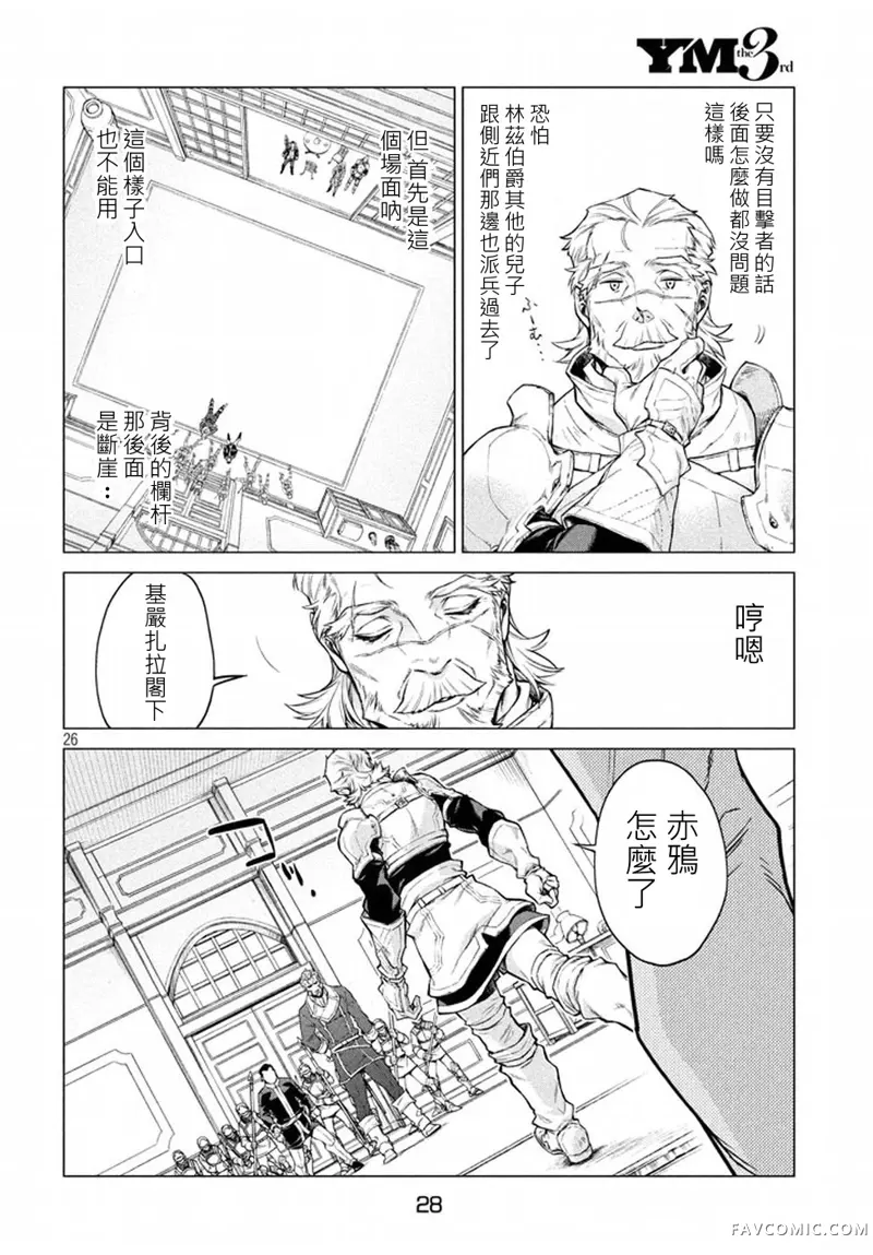 边境的老骑士第06话P24