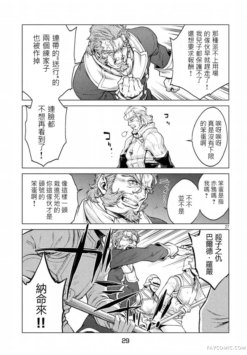 边境的老骑士第06话P25