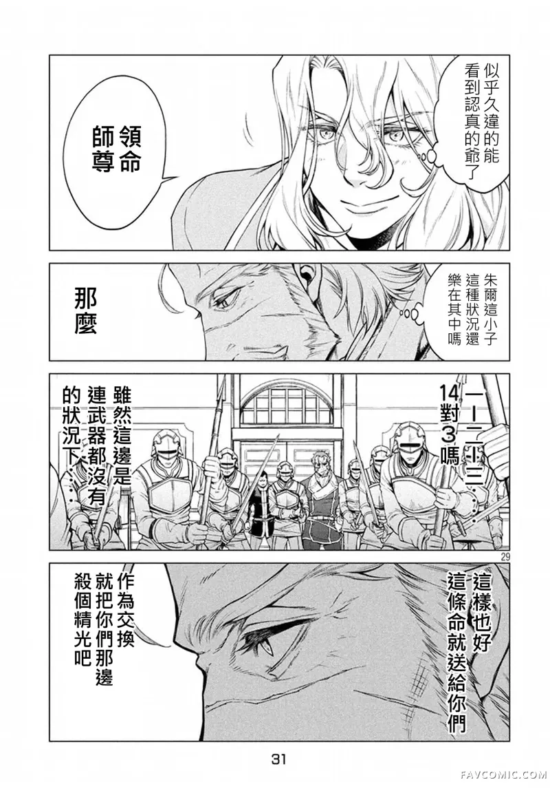 边境的老骑士第06话P27