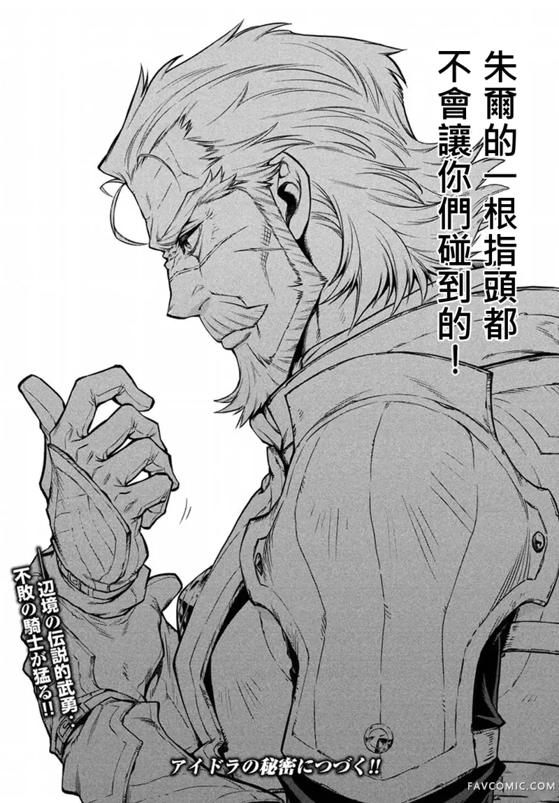 边境的老骑士第06话P28