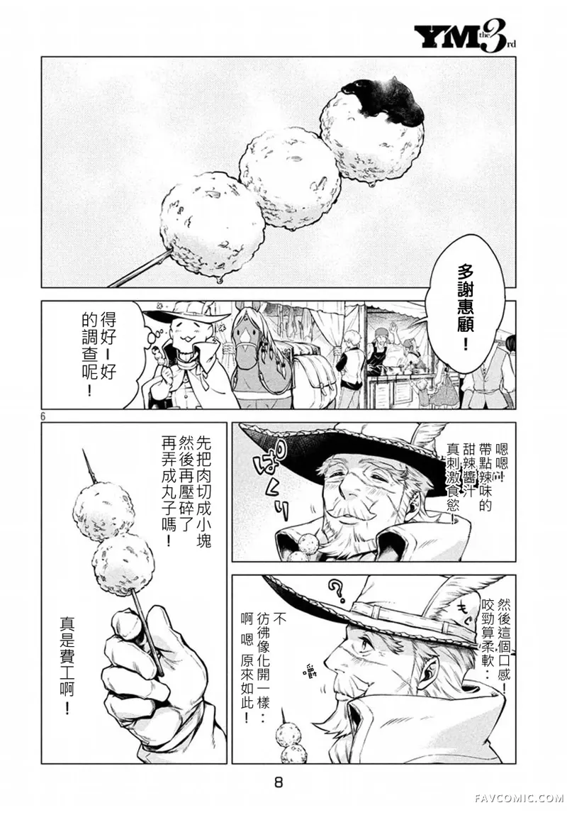 边境的老骑士第06话P4