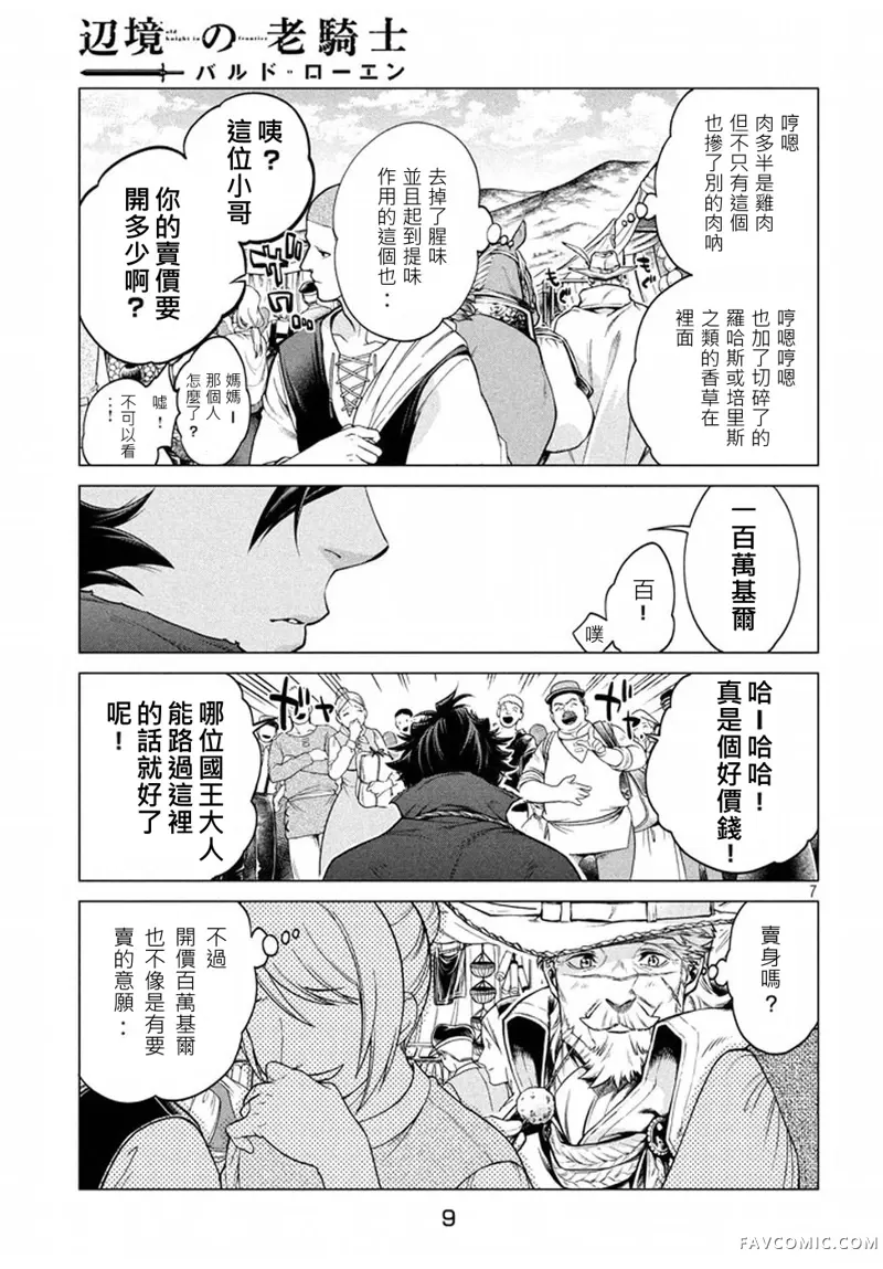 边境的老骑士第06话P5