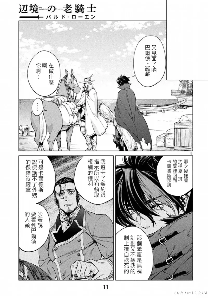 边境的老骑士第06话P7