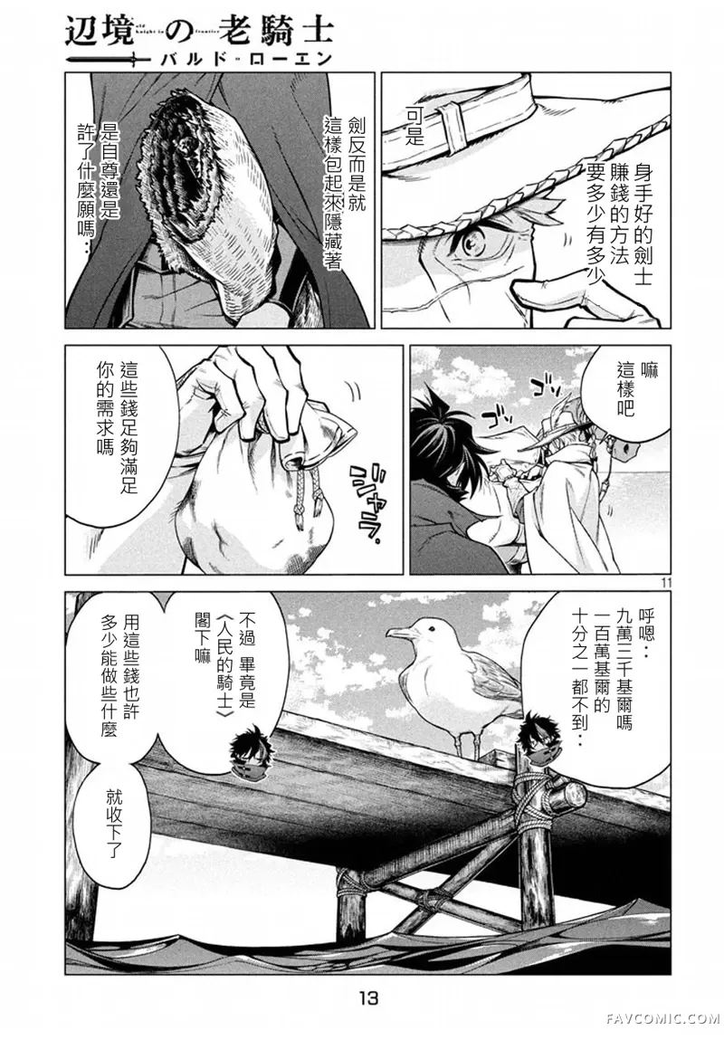 边境的老骑士第06话P9