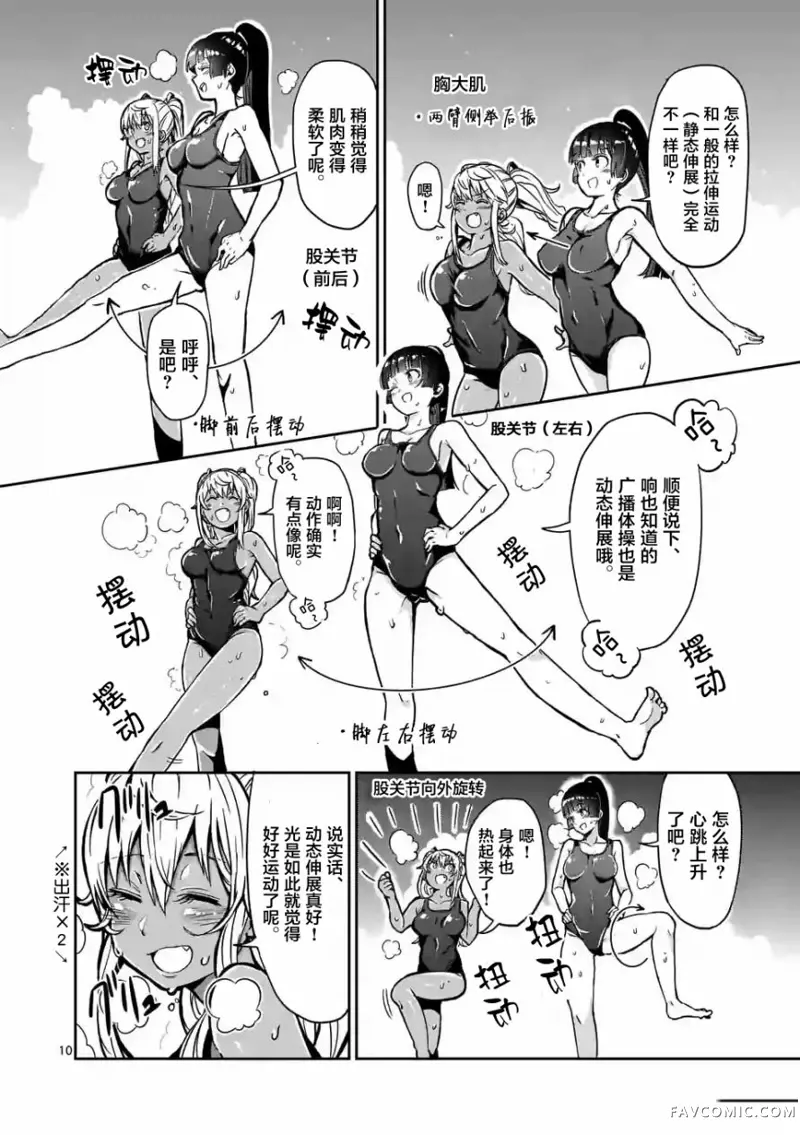 肌肉少女：哑铃，能举多少公斤？第04话P10