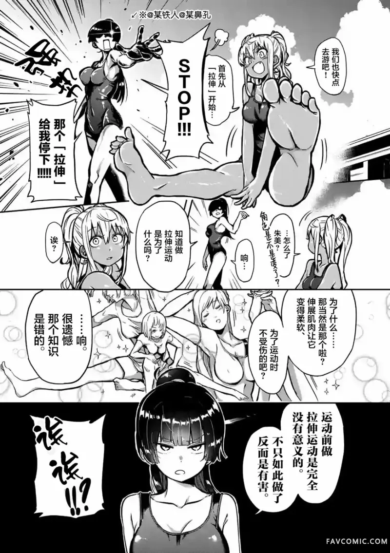 肌肉少女：哑铃，能举多少公斤？第04话P7