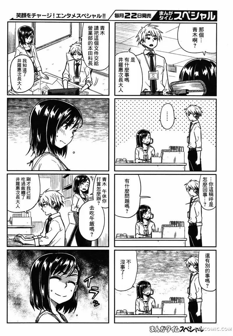 想让可爱的上司为我困扰第05话P4