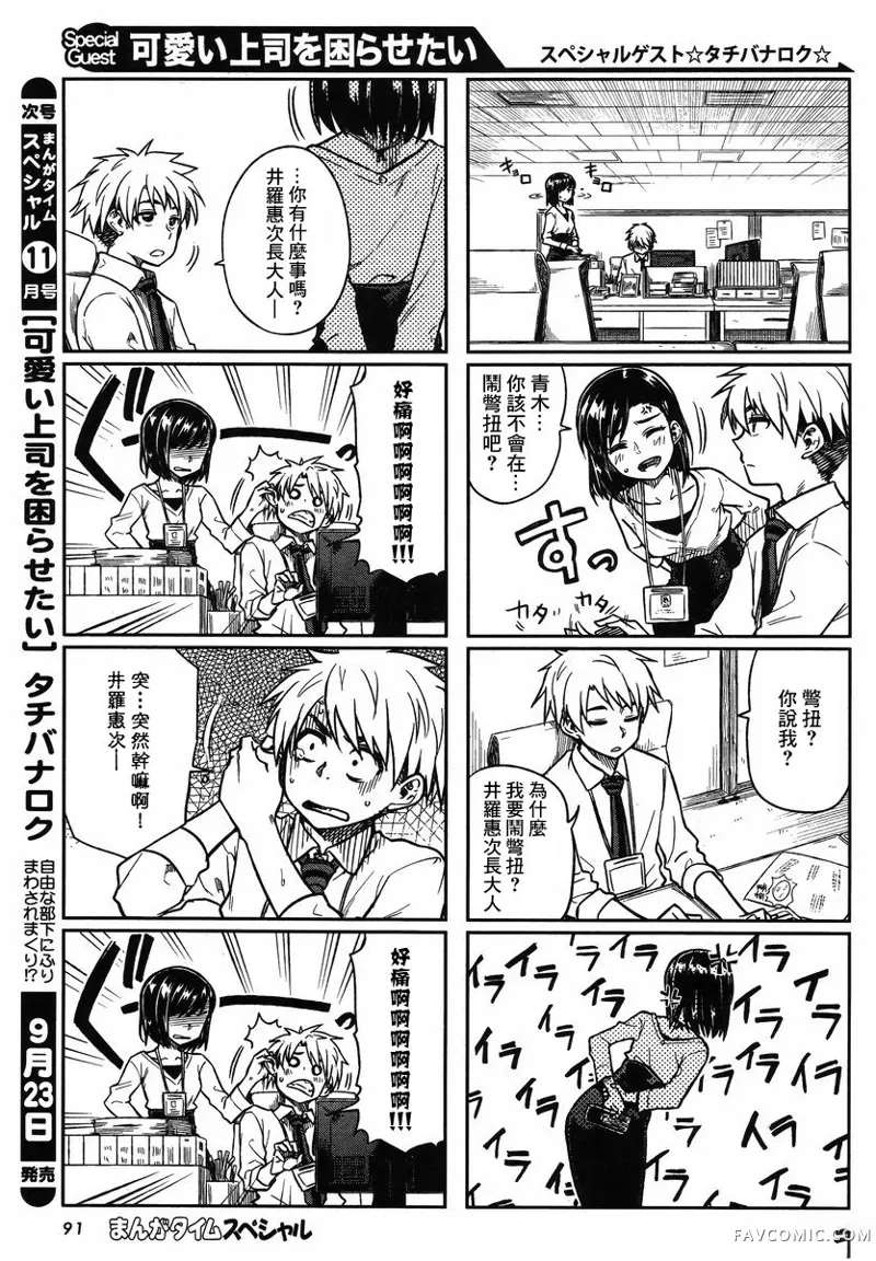 想让可爱的上司为我困扰第05话P5