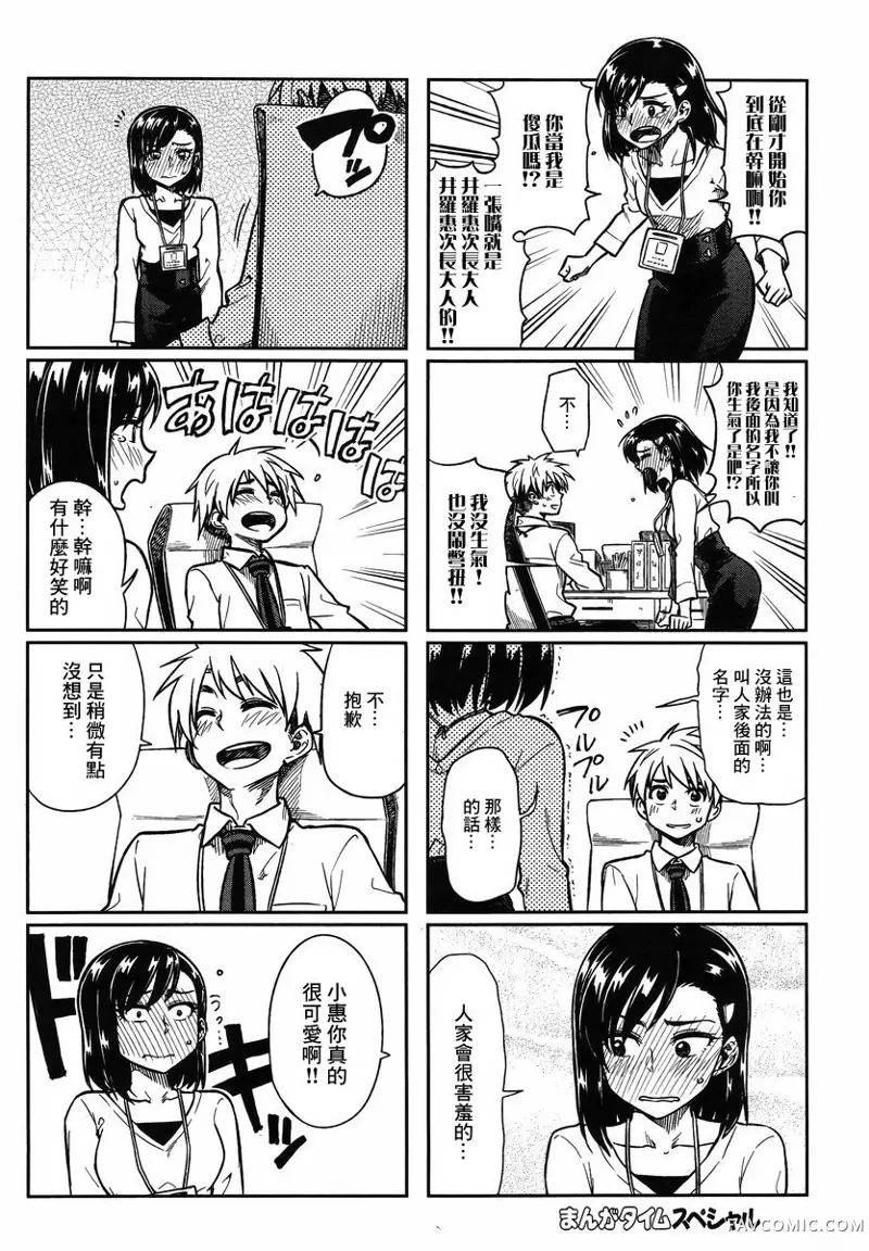 想让可爱的上司为我困扰第05话P6